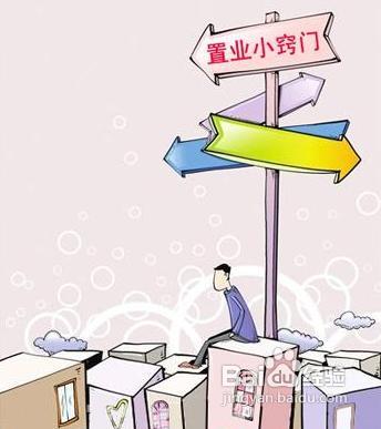 买房时如何选择住房楼层