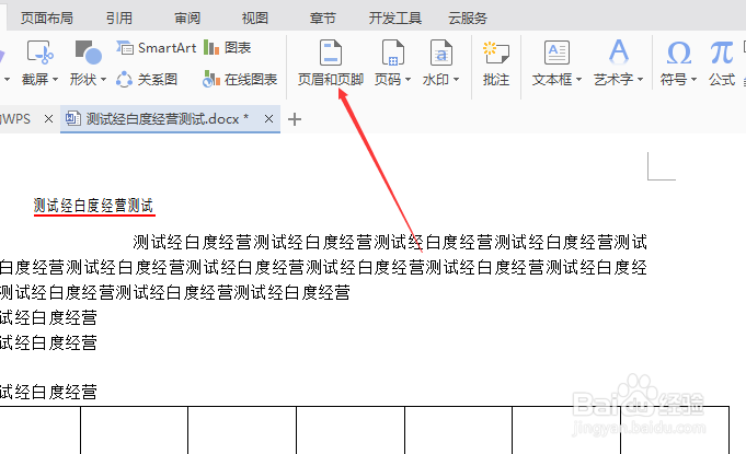 wps文字在页面页脚中怎么插入自动图文集为页码