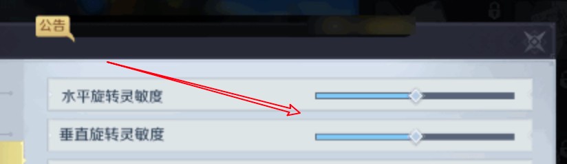 神角技巧手游怎么设置垂直旋转灵敏度