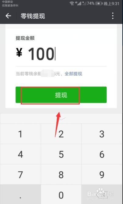 微信上的钱如何转到qq账户