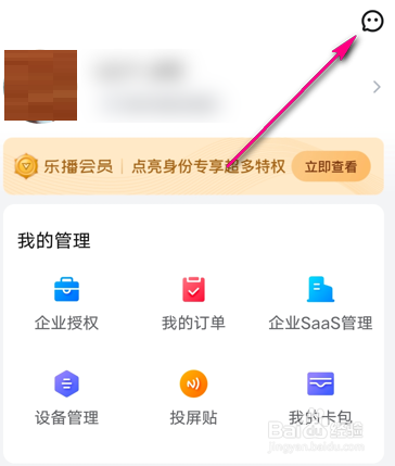 乐播投屏怎样查看消息
