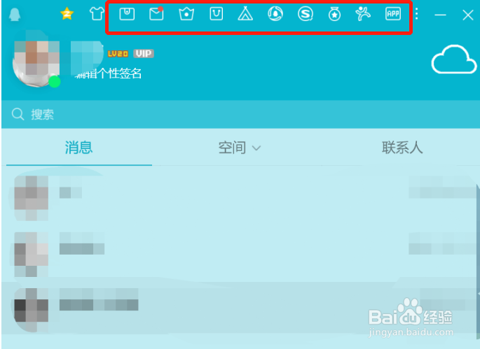电脑QQ怎么隐藏主界面上方小图标