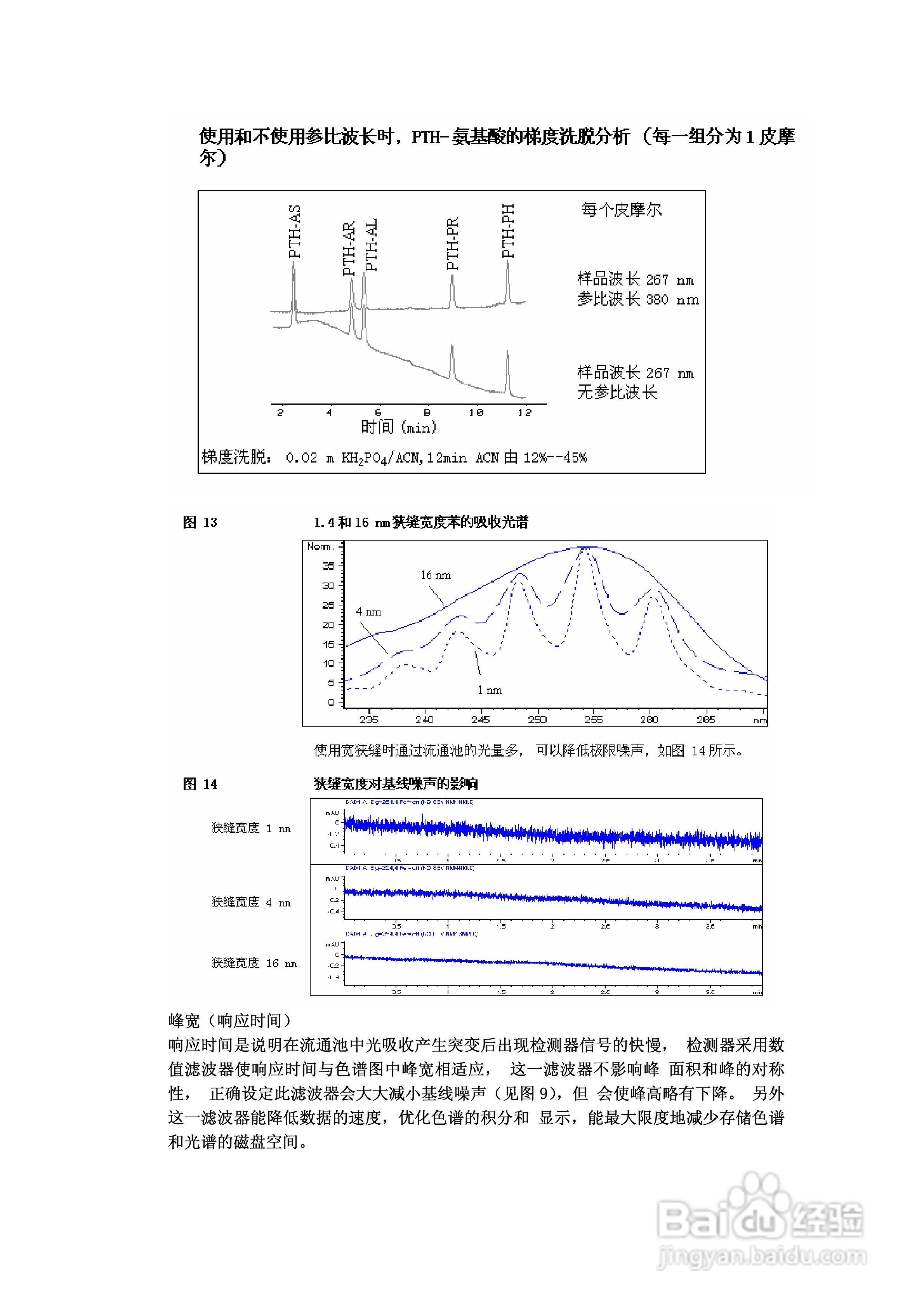 Agilent 1100系列HPLC在线脱气机说明书:[3]