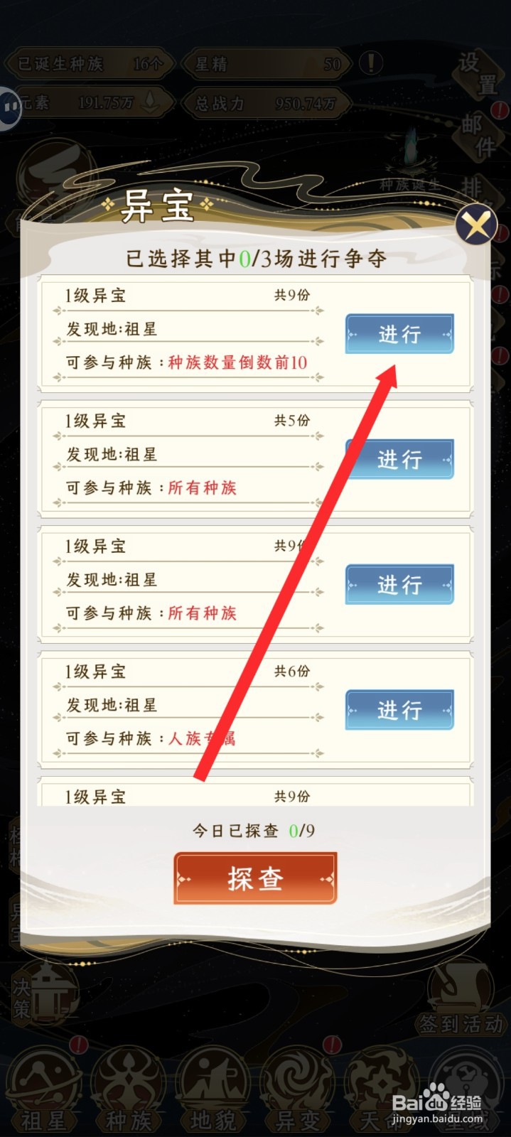 祖星发展模拟的人族如何获取藿香水