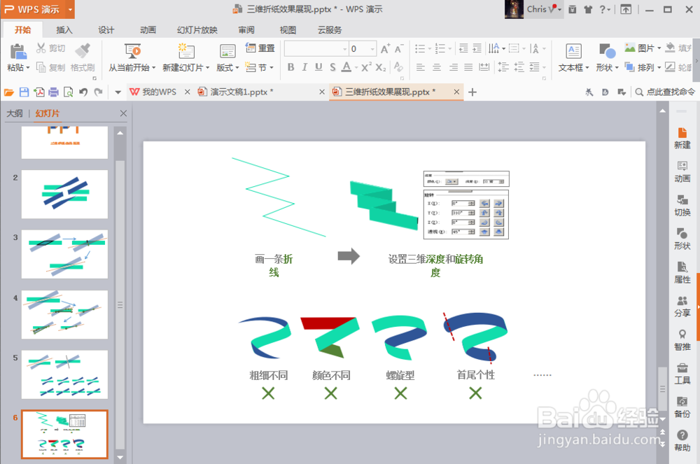 如何在ppt中设计出三维折纸图效果
