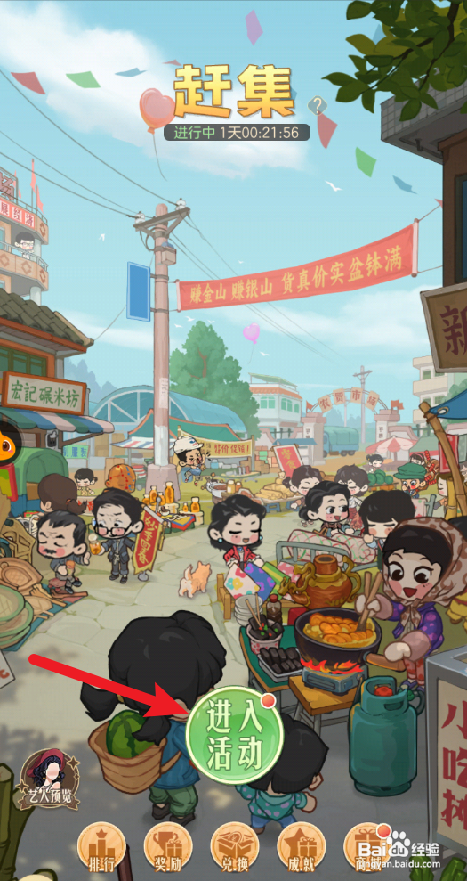 怎样在时光杂货店烤番薯