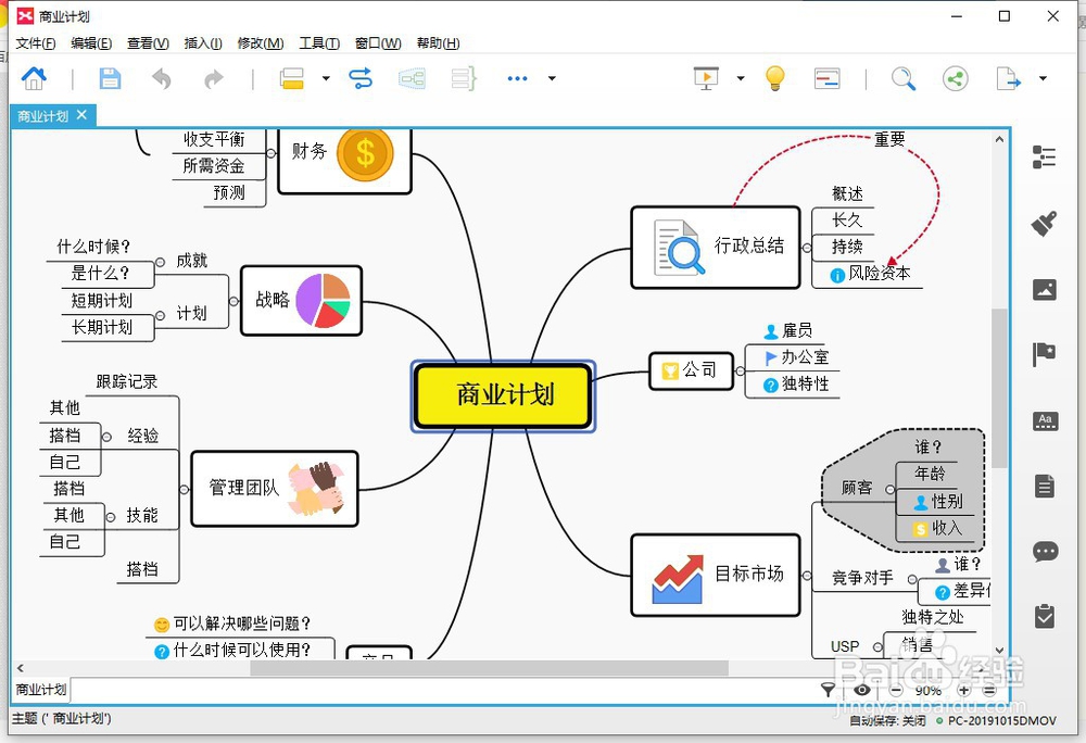 Xmind如何导出图片