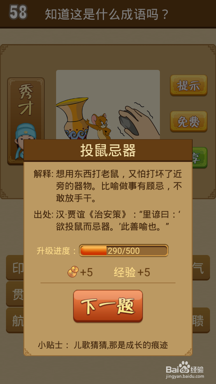 疯狂猜成语第51-60关通关攻略