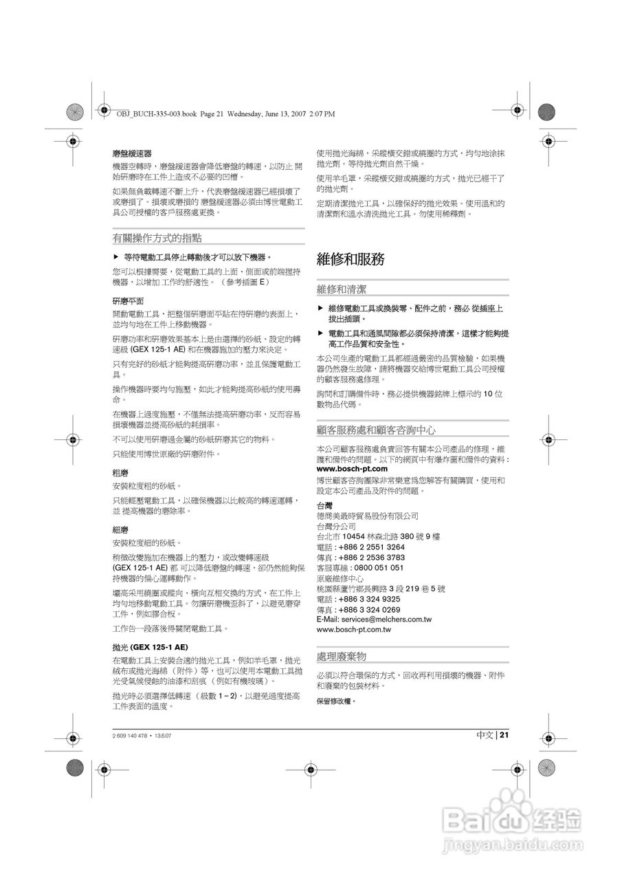 BOSCH GEX 125-1 A电磨操作说明书:[3]