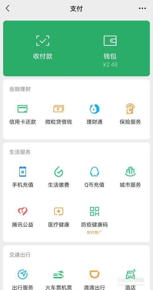 怎样关闭微信收款到账语音