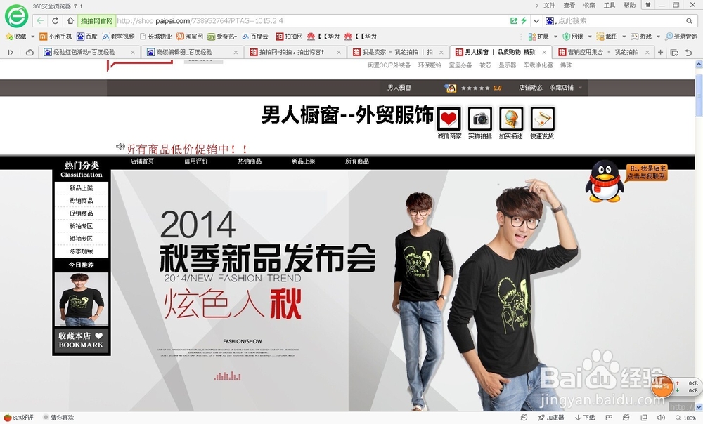 新手拍拍个人店铺营销技巧