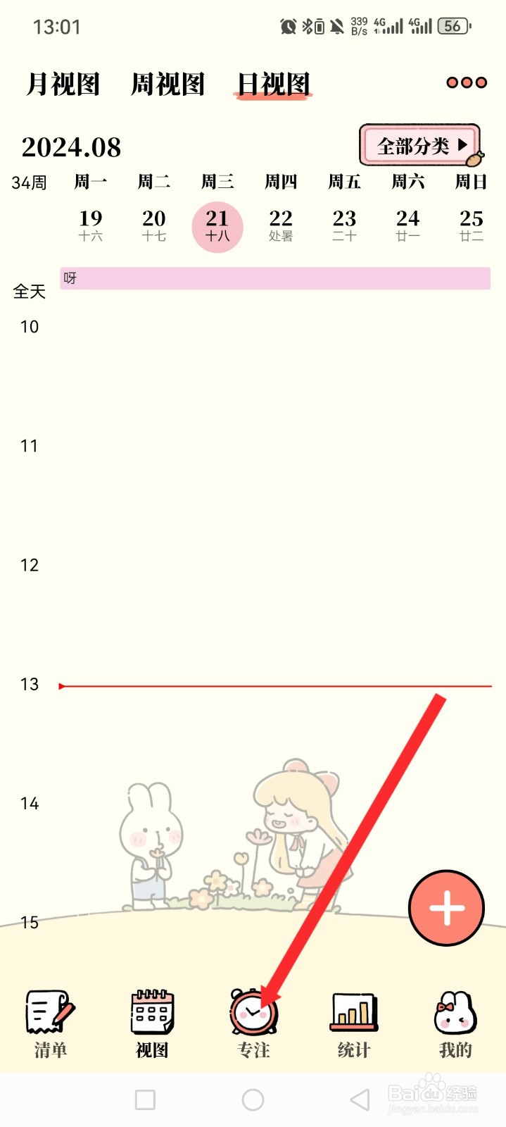 番茄计划APP如何选择番茄钟进行专注