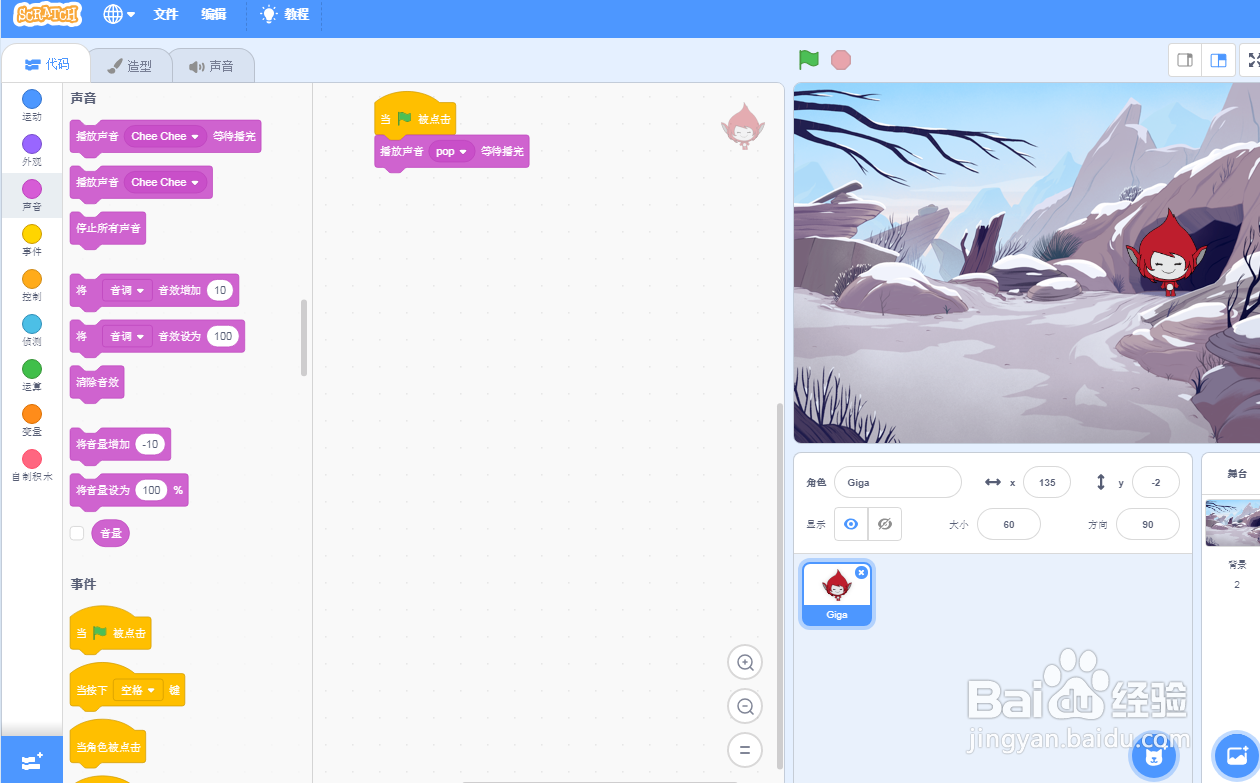 scratch3.0让小猴移动和说话