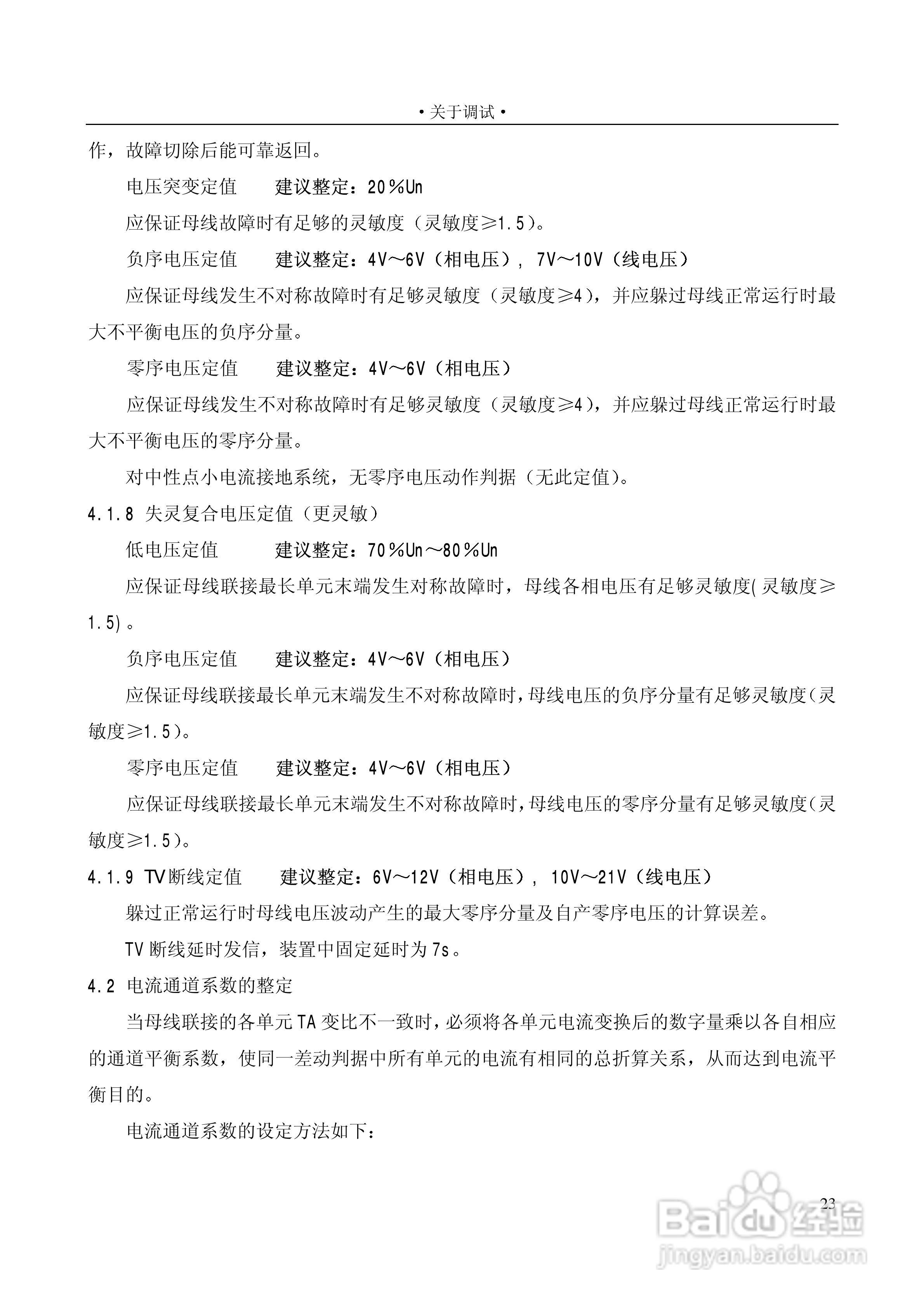 国电南自 WMZ-41A危机母线保护装置使用说明书:[4]