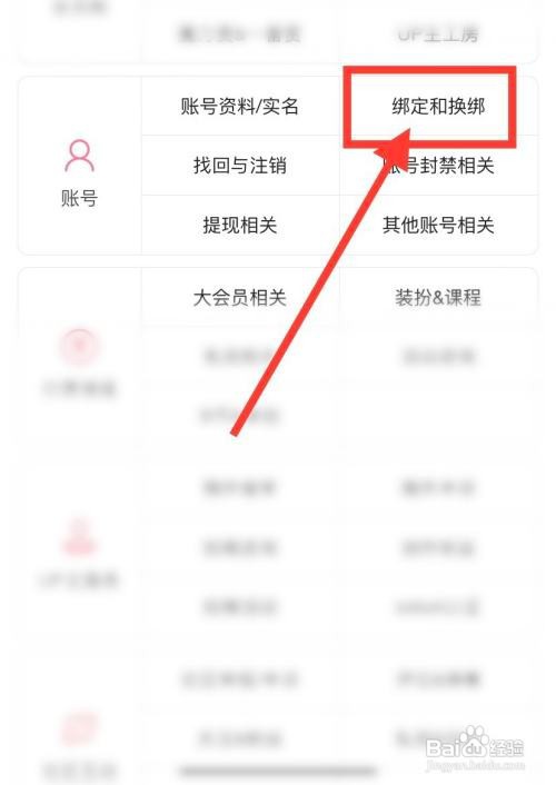 bilibili怎么解绑手机号