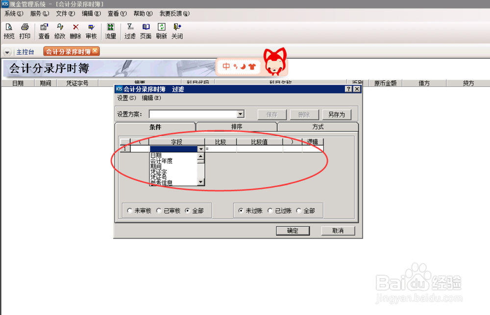 财务软件中，现金管理凭证怎么查询呢？（查询）