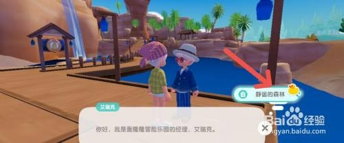 心动小镇如何获得乐园合伙人线索