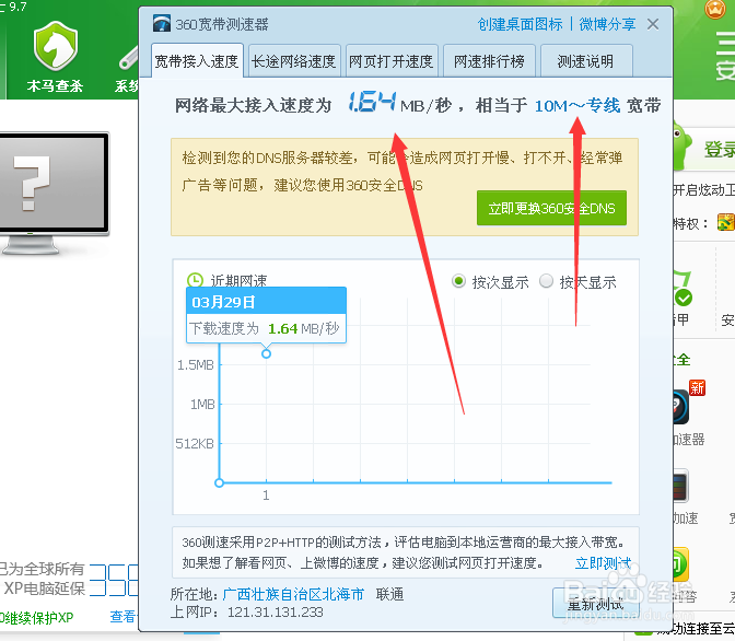 怎么样测试网速
