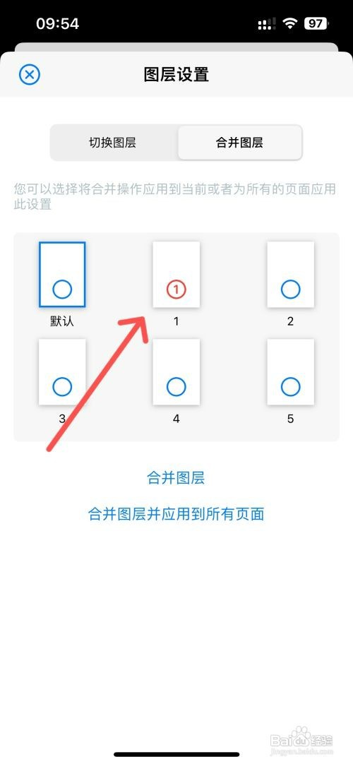 原迹笔记如何设置合并图层