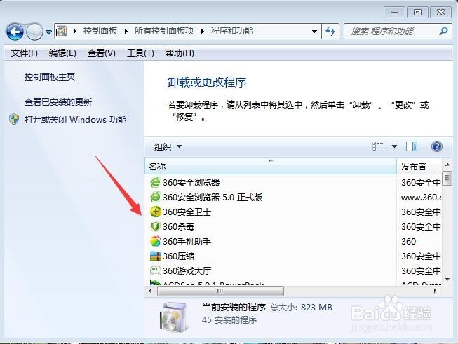 如何用控制面板卸载程序