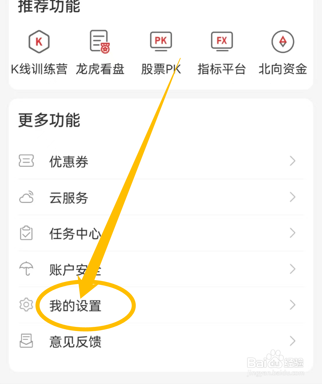通达信APP在哪里查看版本信息