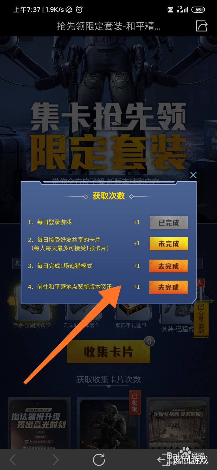 和平精英