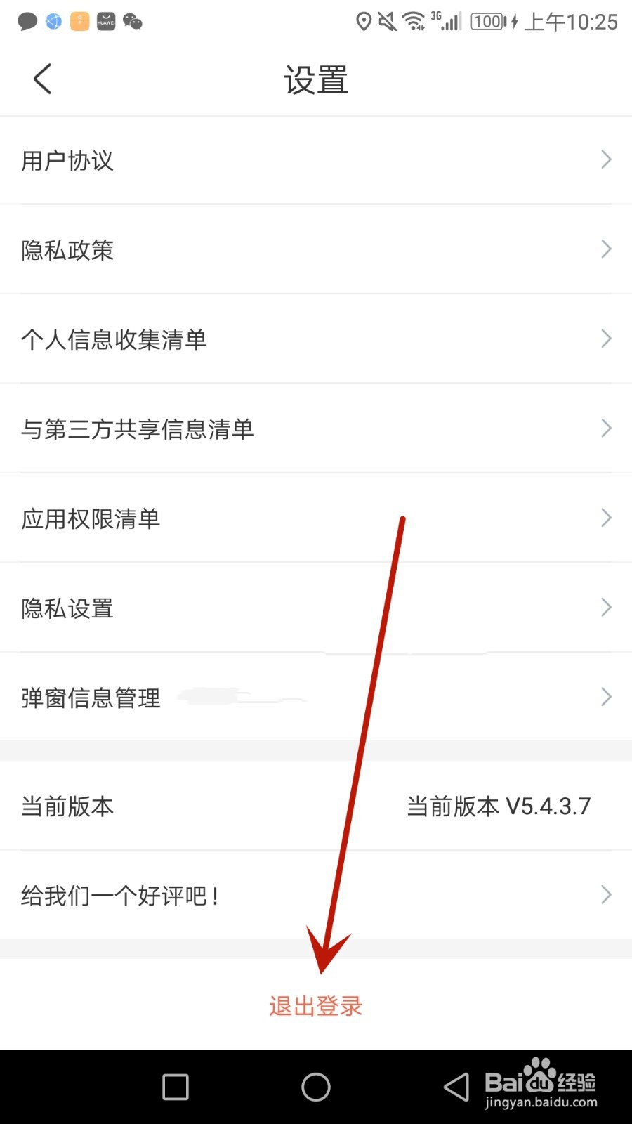 怎么退出公考雷达登录的账号