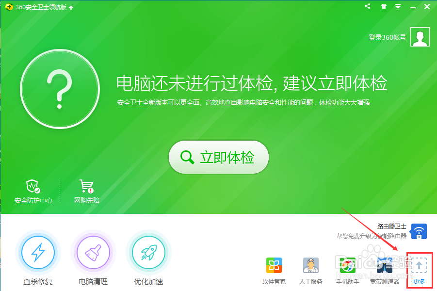 360怎么限制软件下载上传速度,360限速怎么用