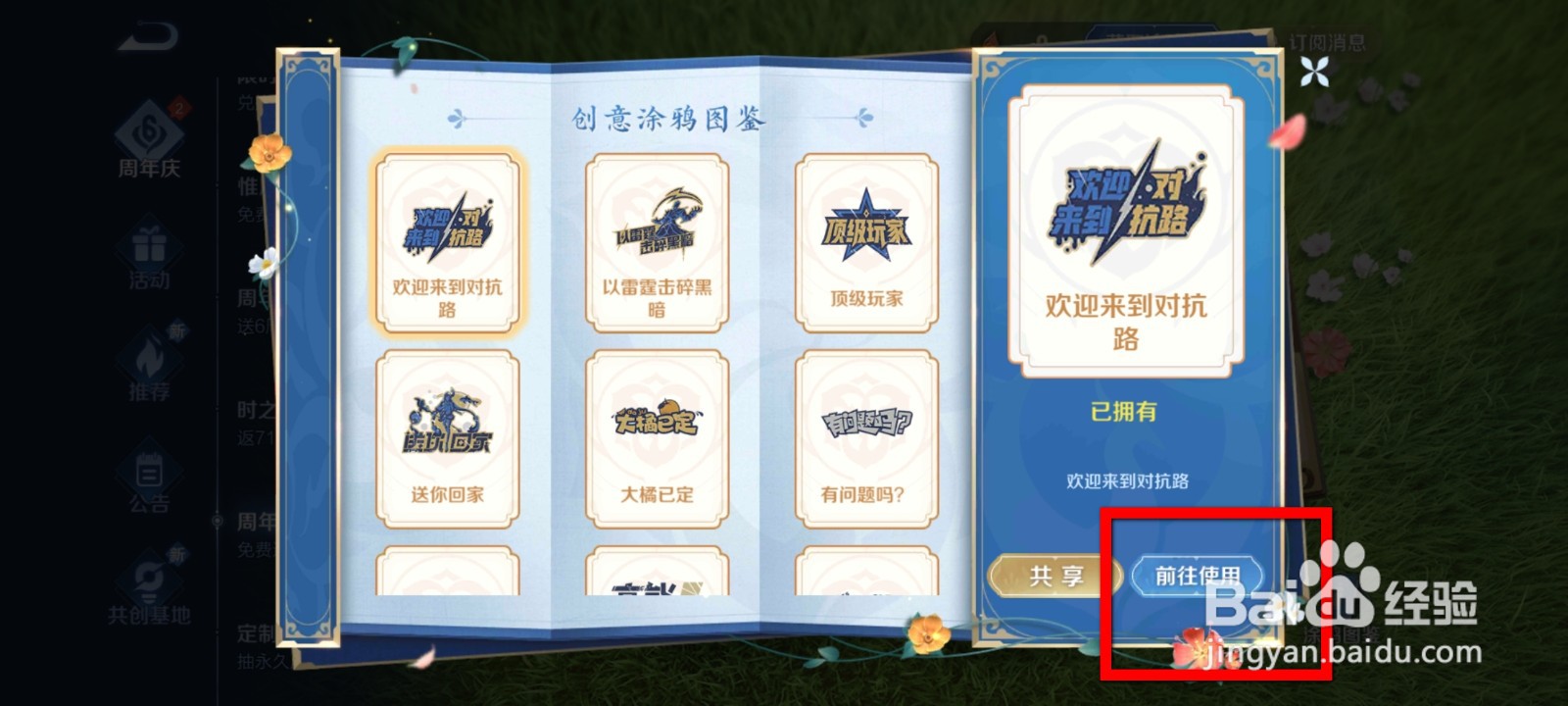 王者荣耀怎么使用涂鸦?