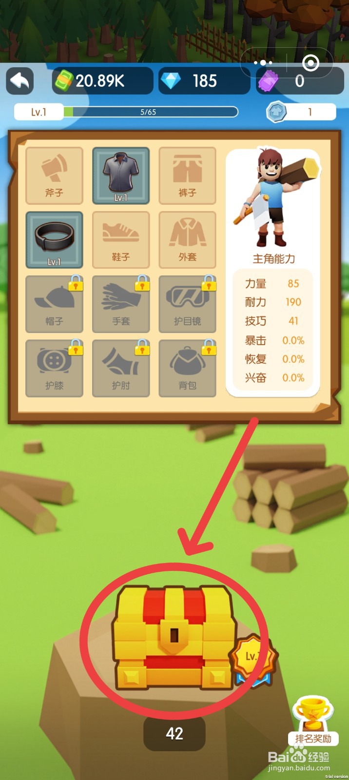 小小木材商怎么获得装备