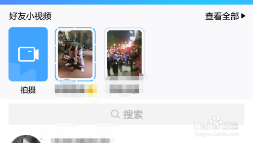 如何在QQ上查看好友发布的小视频