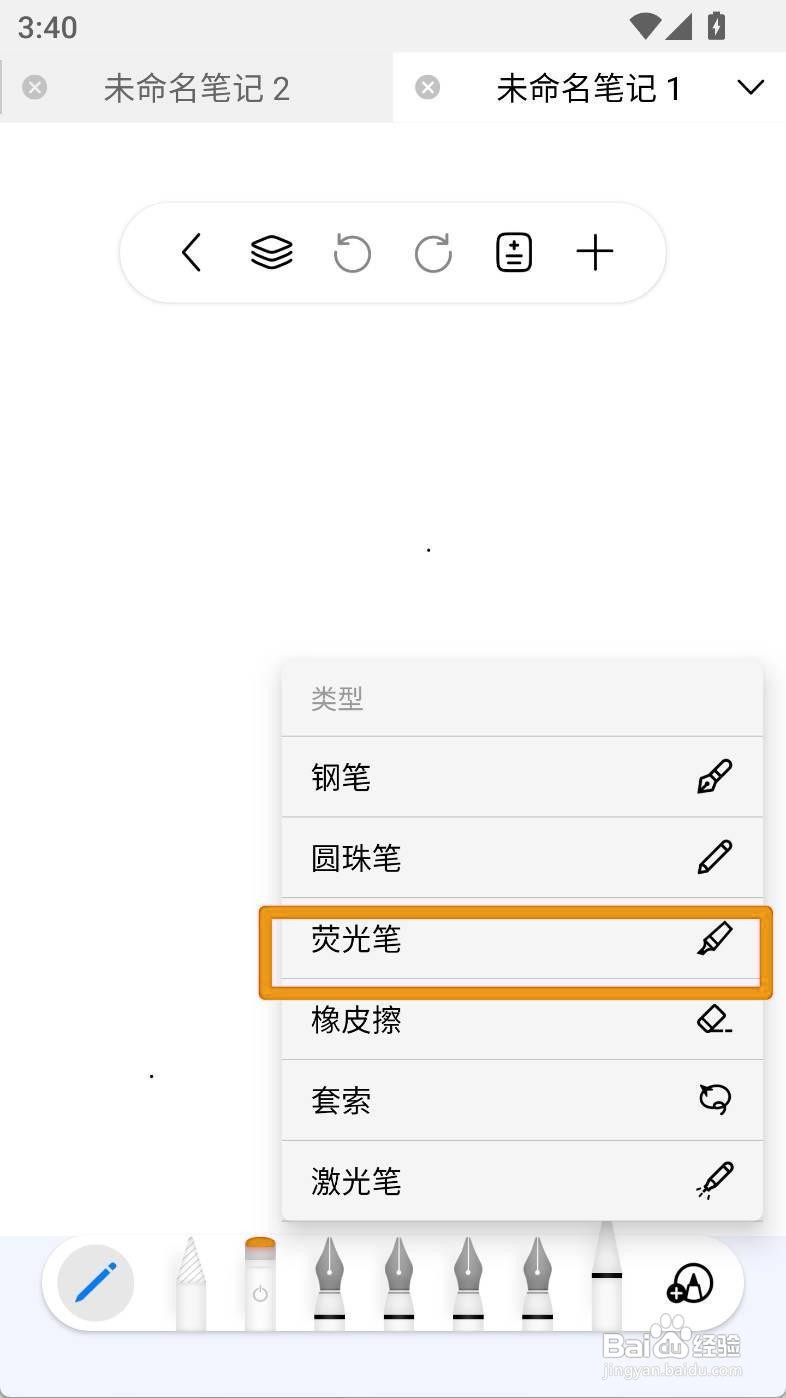 如何设置自由笔记荧光笔为砖红色？