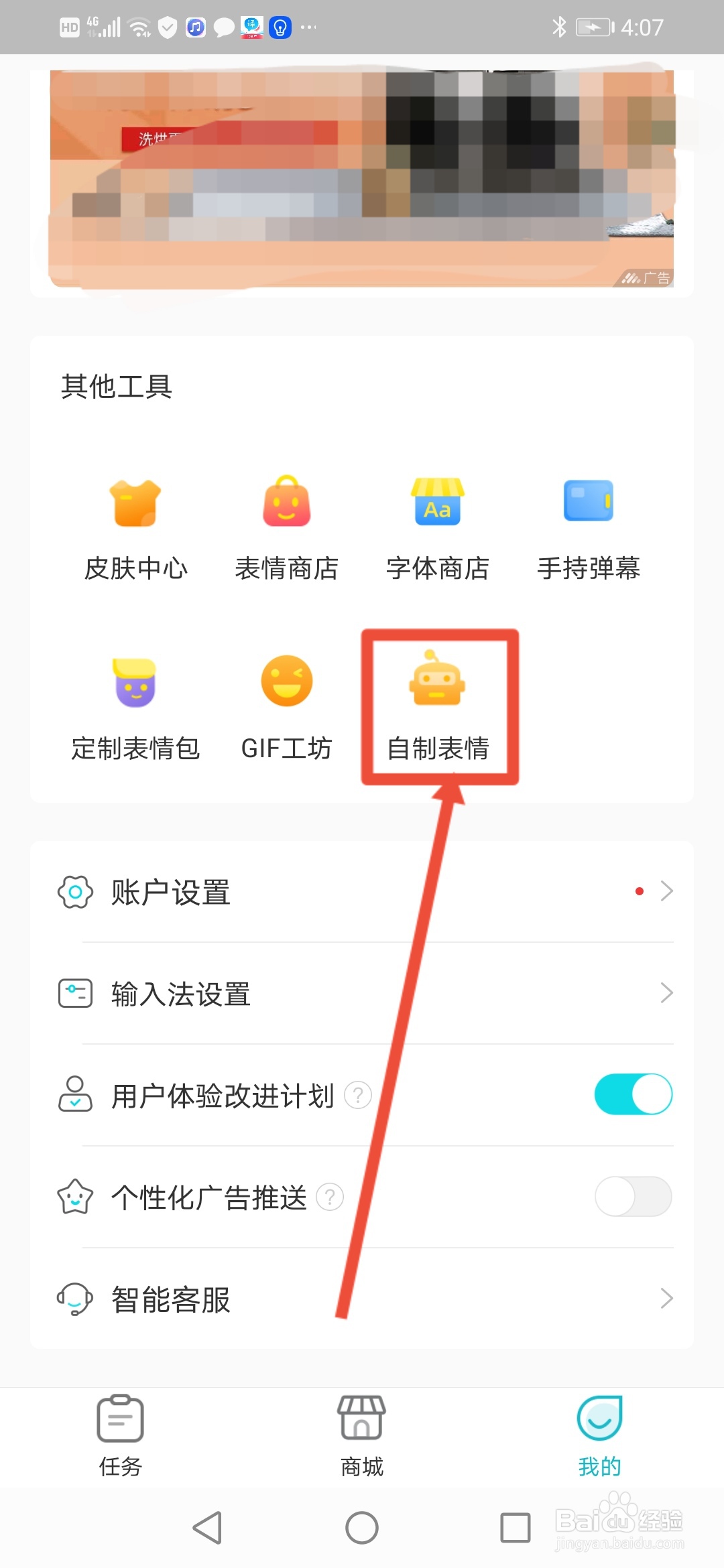 章鱼输入法怎么制作表情