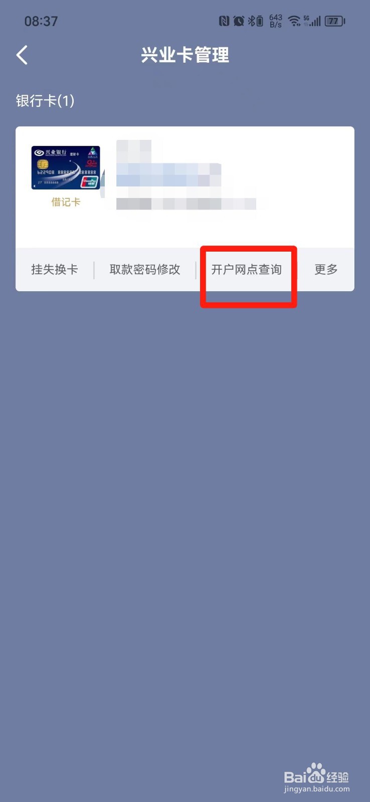 开户行信息在哪里查询
