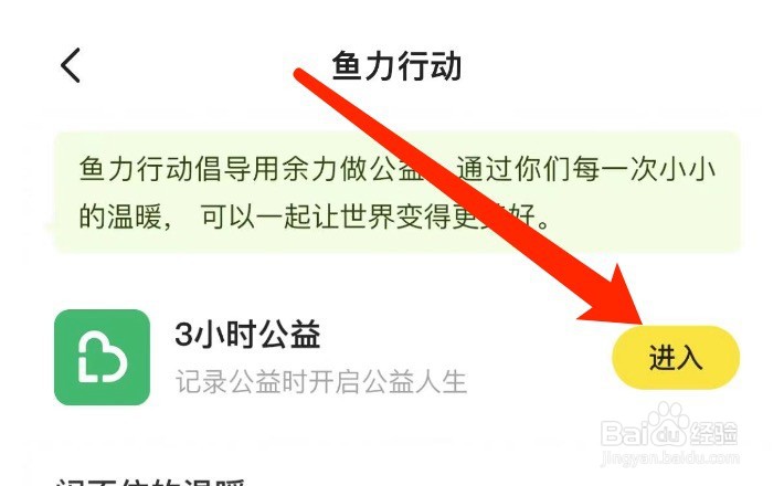 闲鱼如何参与公益活动
