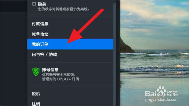 如何查看Uplay游戏密钥