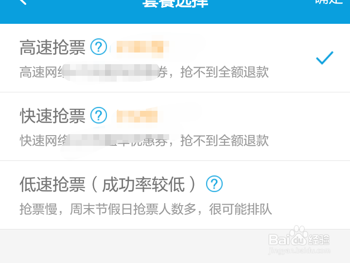 暂无余票,如何快速抢到火车票