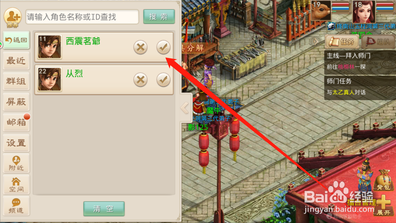 问道如何添加好友