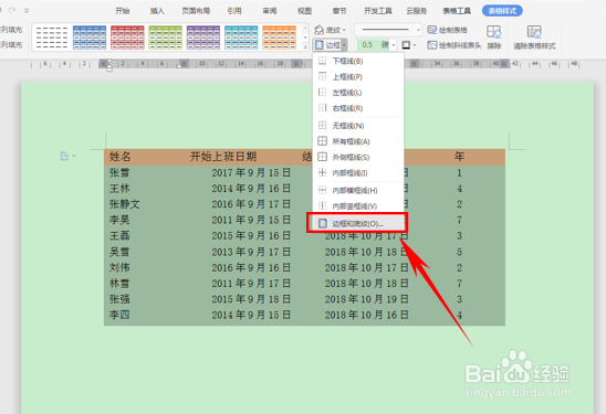 WPS轻松办公—如何制作三线表格