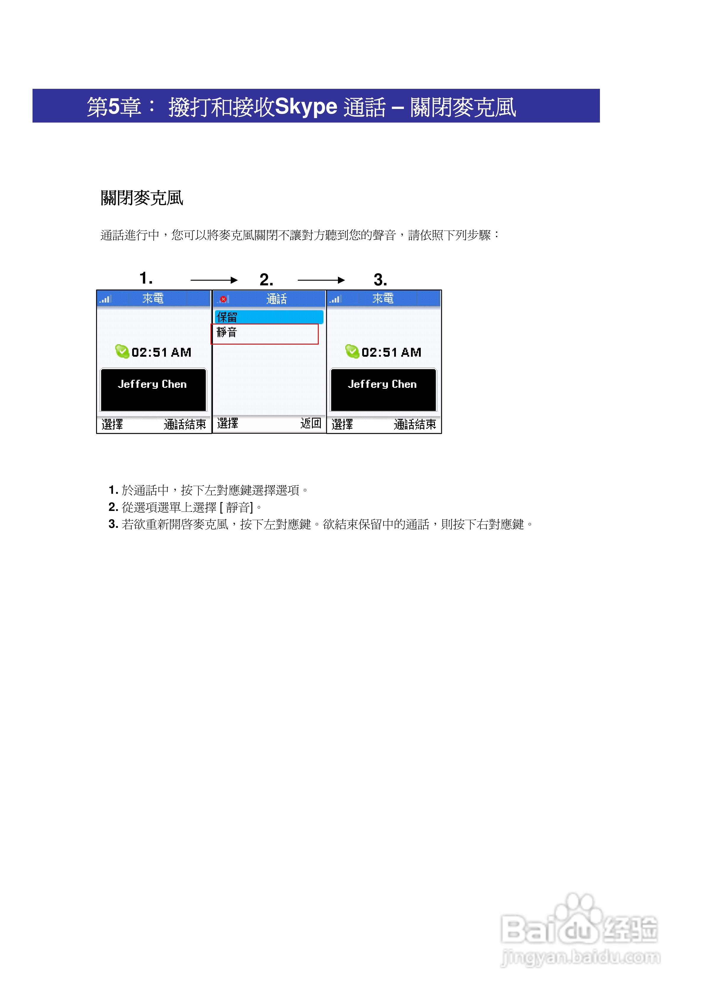 SMC WSKP100 Wi-Fi无线手机使用说明书:[4]