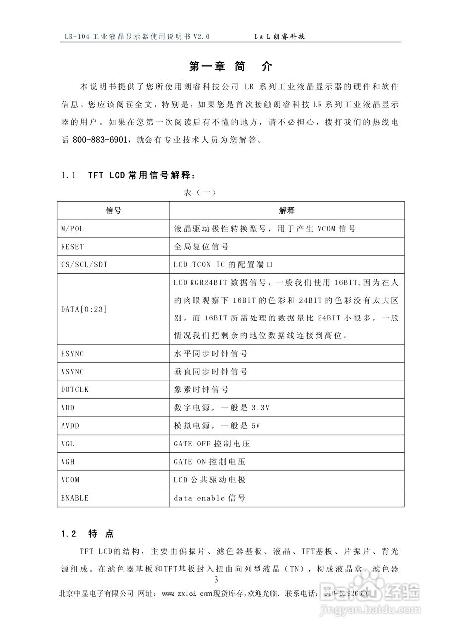 LR-104ARM型彩色工业液晶显示器说明书:[1]