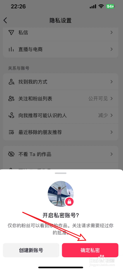 抖音私密账号怎么设置
