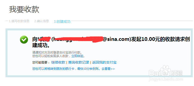 支付宝怎么向另一个支付宝账号创建收款