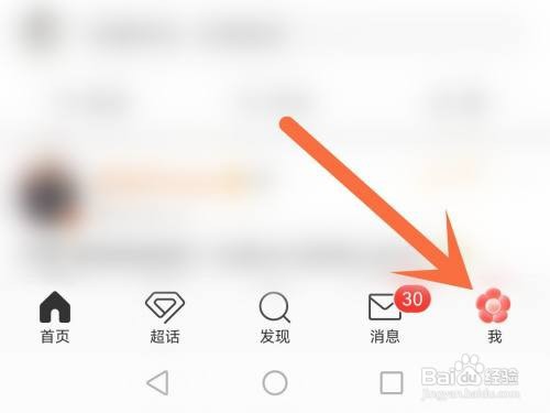 微博钱包的私信通知如何关闭