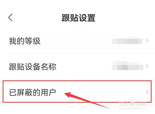 网易新闻如何查看已屏蔽的用户
