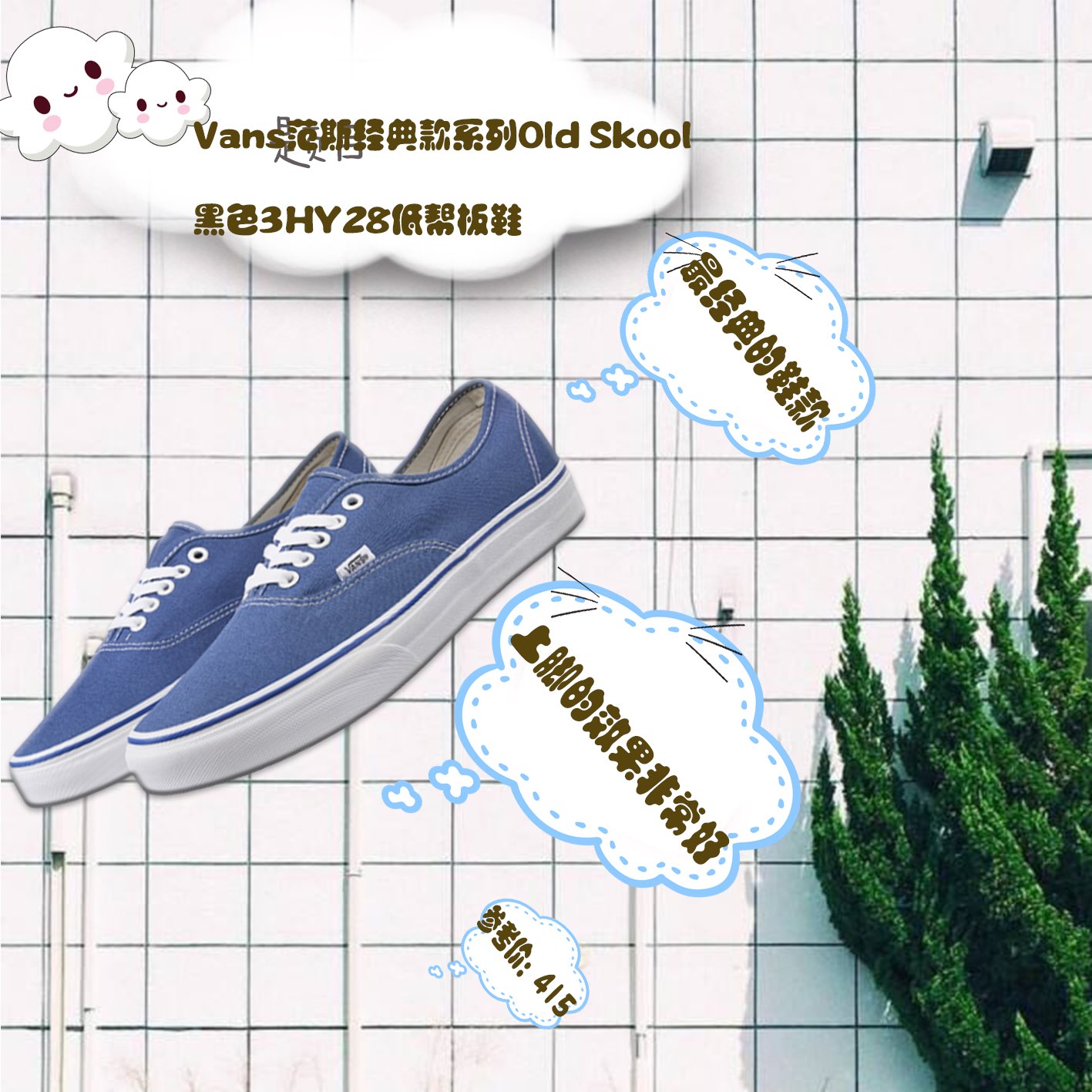 Vans百搭经典款,四季懒人系列推荐!!