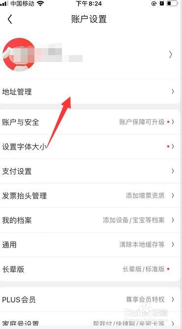 京东APP端如何删除收货地址
