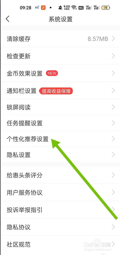 如何找到准题库的个性化推荐设置