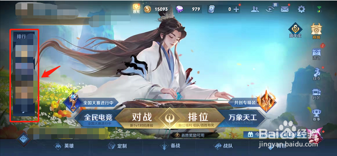 王者荣耀天梯榜如何查询