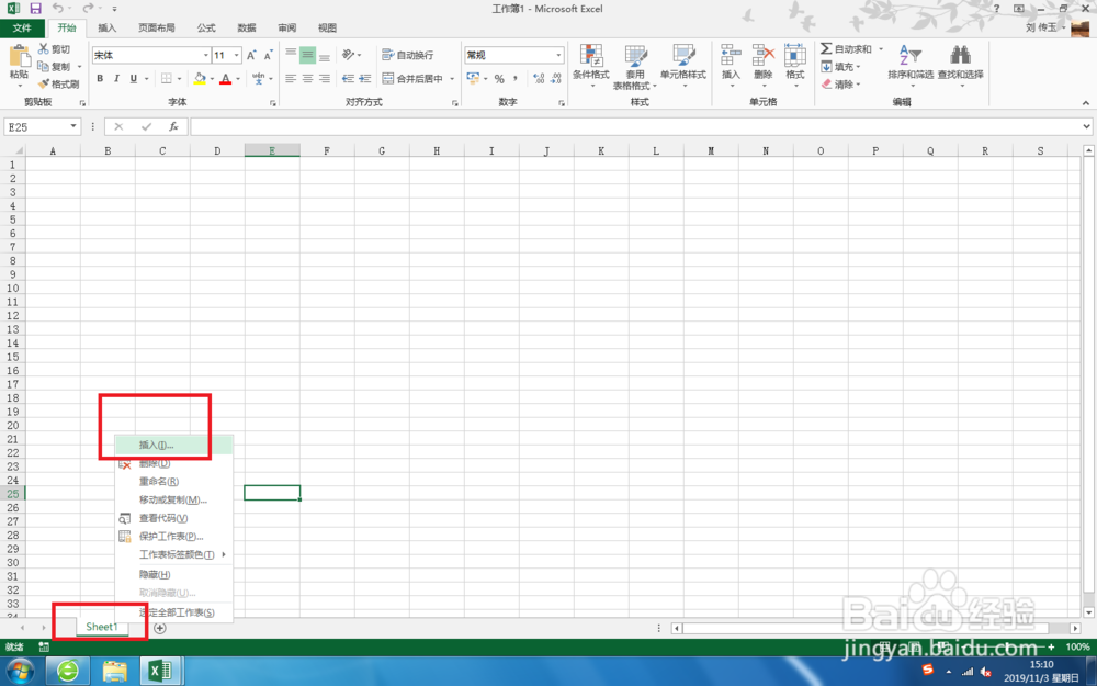 Excel 2013，插入工作表的教程